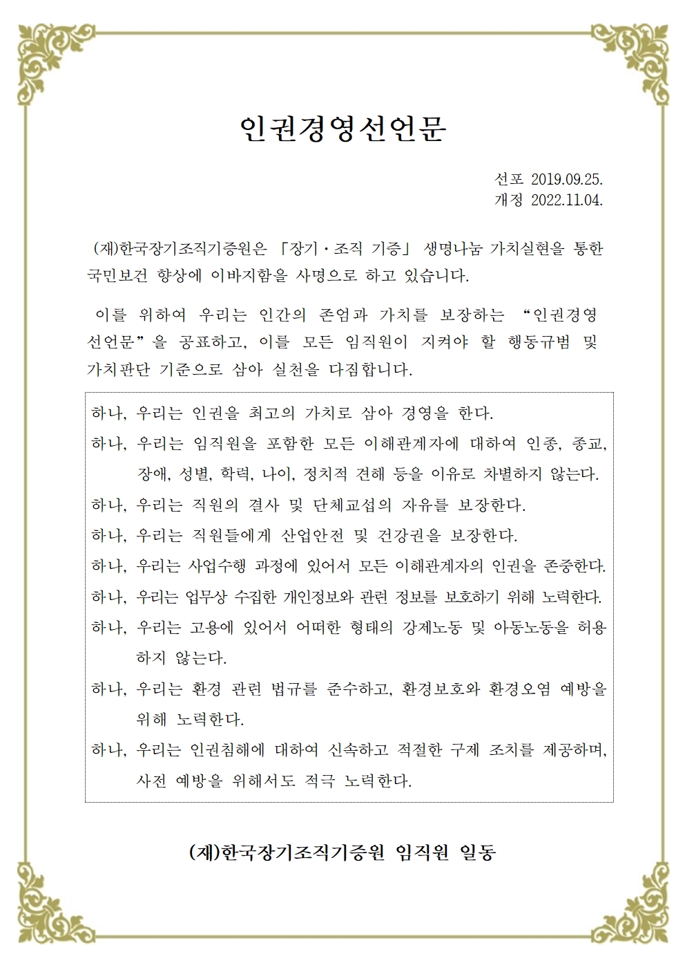 인권경영선언문 이미지