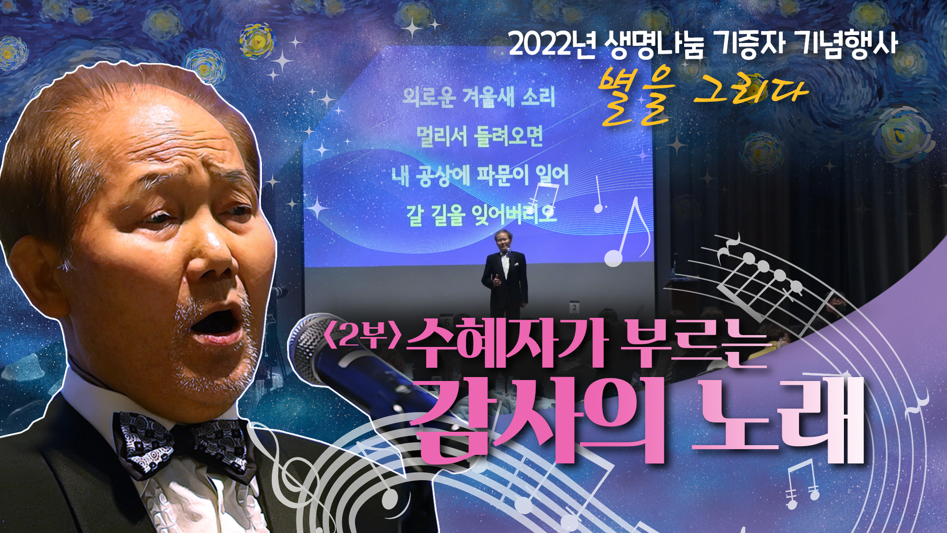 기증자 추모행사(부산) 이식 수혜자 성악가 '손기동 교수님' 공연 영상