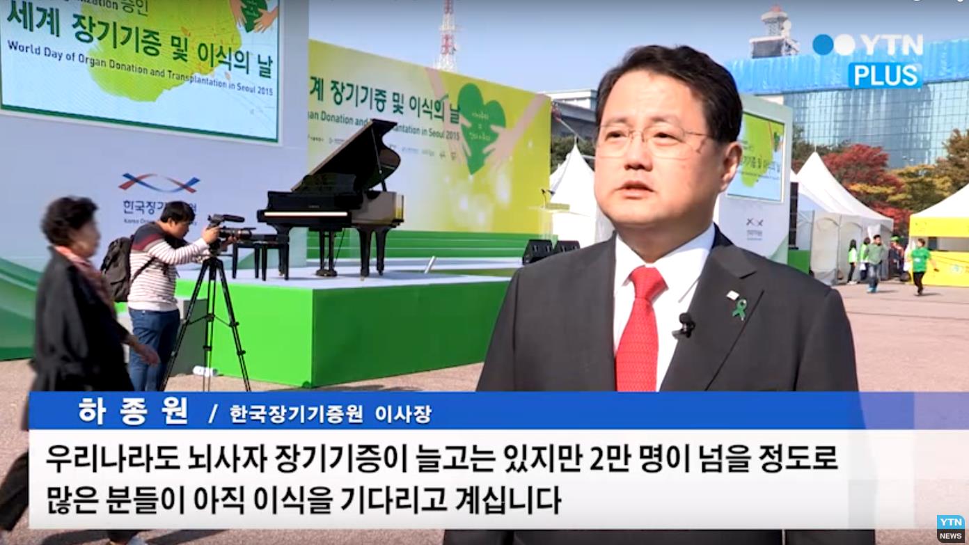 국내 첫 ‘세계장기기증 및 이식의 날’ 행사 성황리에 열려 / YTN