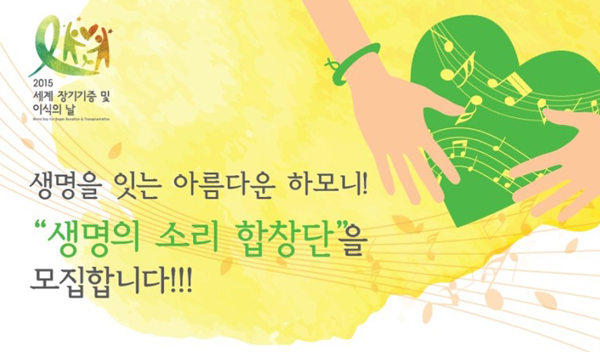 생명의 소리 합창단원 모집(마감)