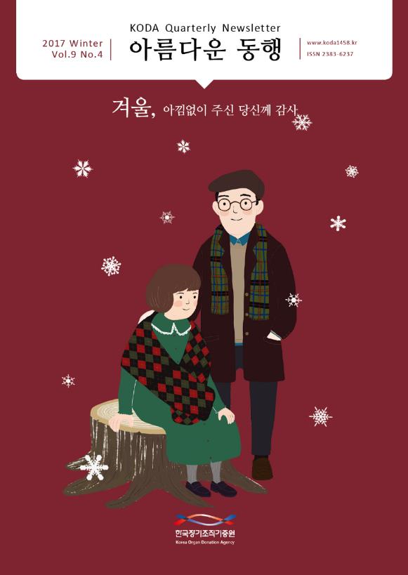 뉴스레터 2017 겨울호