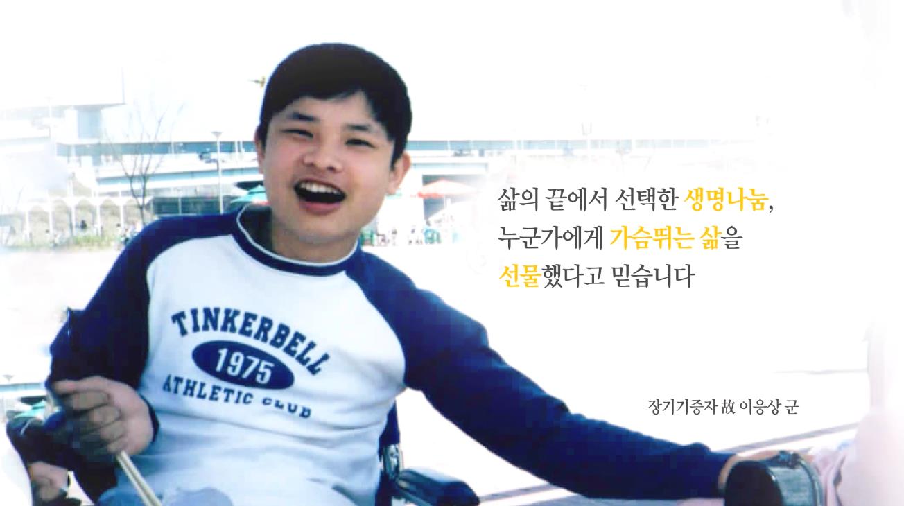 한국장기기증원 생명나눔교육홍보영상 