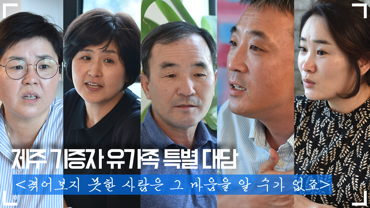 [생명나눔 특별 대담] 제주도 생명나눔 유가족의 특별한 만남