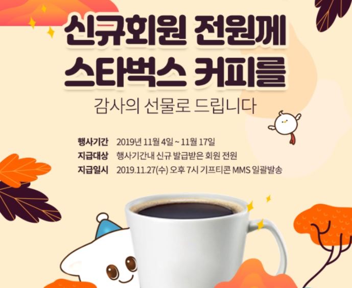 함께해요 생명나눔 희망서약! 시럽 멤버십 발급 시 커피 기프티콘을!