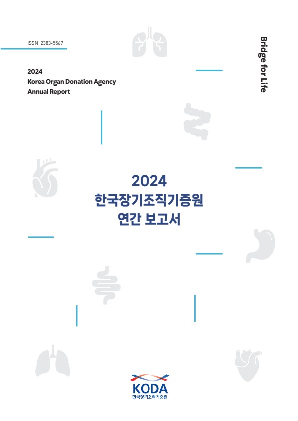 2024 KODA 연간보고서