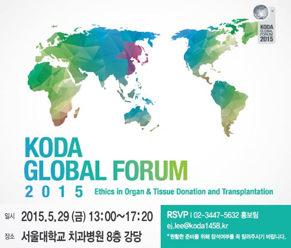 2015 KODA GLOBAL FORUM <사전등록>