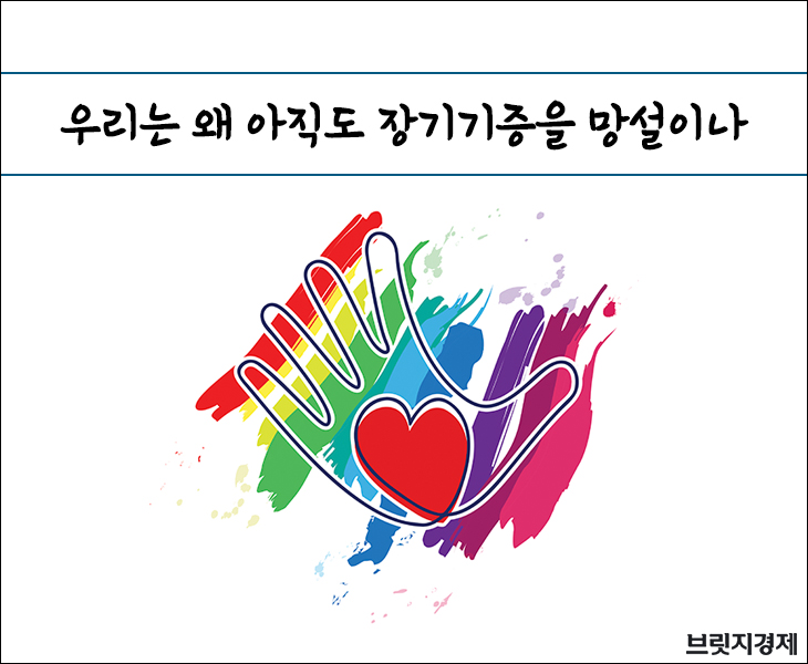 카드뉴스-우리는 왜 아직도 장기기증을 망설이나