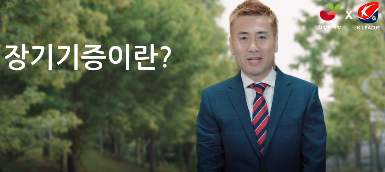 K리그 생명나눔 공익광고 2차 광고 