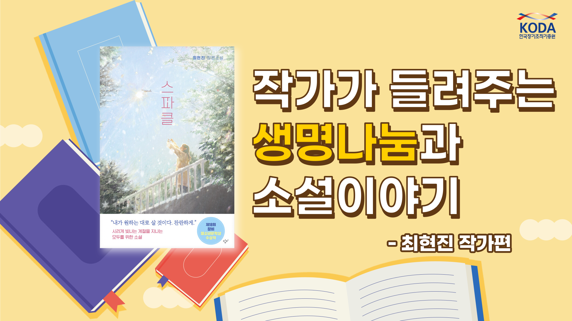 [생명나눔 감동이야기] 소설 