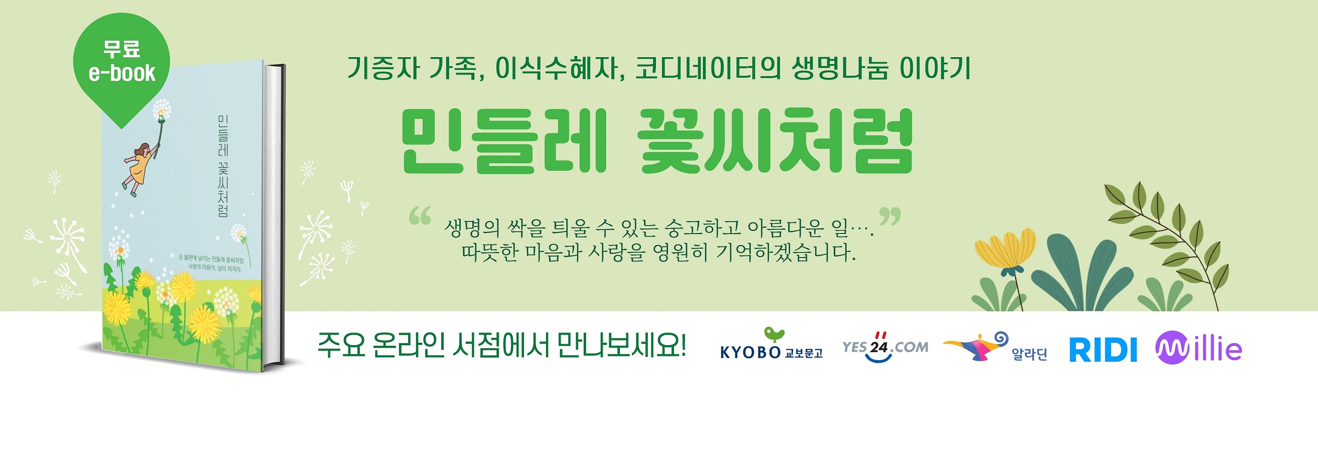 사례집_민들레 꽃씨처럼