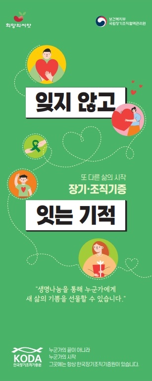 2025년 장기·조직기증 리플릿