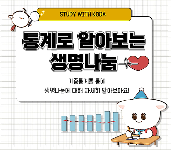 [통계로 알아보는 생명나눔]