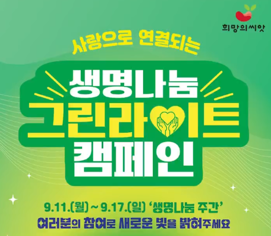 [#생명나눔그린라이트캠페인] 생명나눔주간 에 전하는 KODA 생명나눔 홍보대사 오수진 기상캐스터님의 메시지