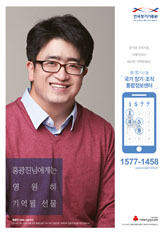 국가장기조직통합정보센터 포스터(수혜자 홍광진님)