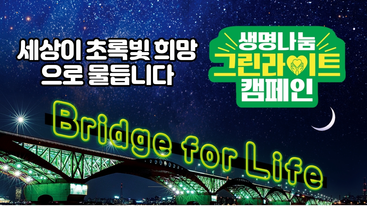 초록빛 희망을 전하는 