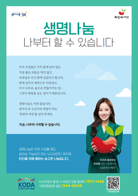 2021 한국장기조직기증원 포스터 (일반인용)