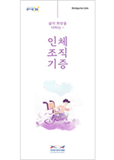 2019 인체조직기증 리플릿