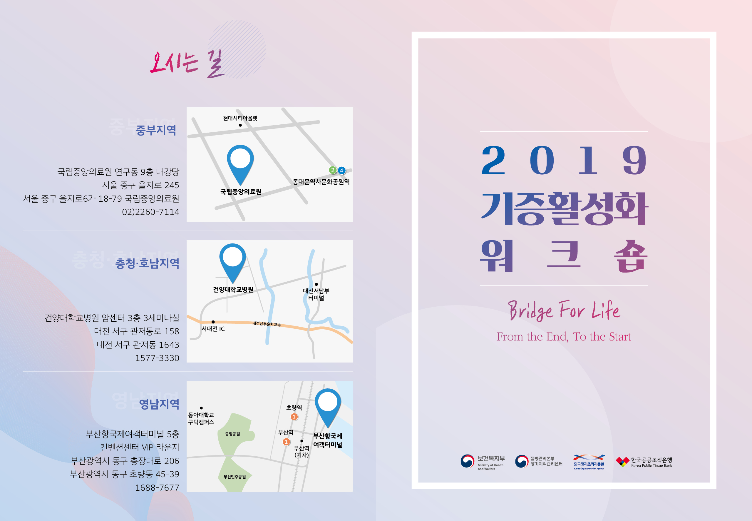 기증활성화 워크숍 사전등록