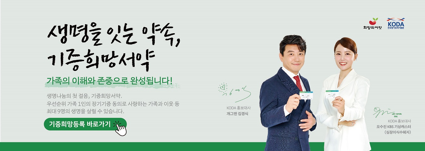 생명을 잇는 약속, 기증희망서약(2023년 포스터)