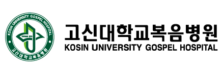 고신대학교복음병원