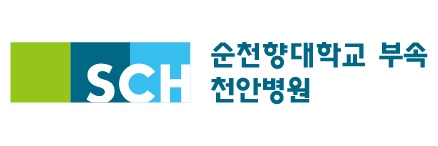 순천향대학교 부속 천안병원