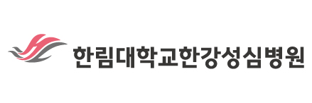 한림대학교한강성심병원