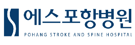 에스포항병원