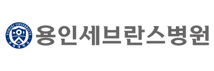 연세대학교용인세브란스병원