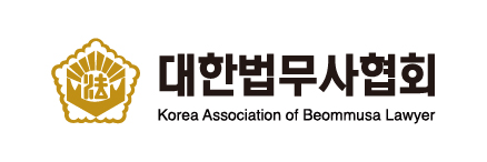 대한법무사협회