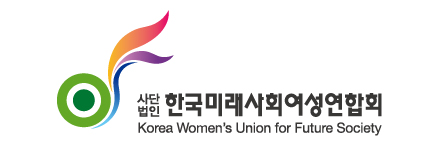 (사)한국미래사회여성연합회