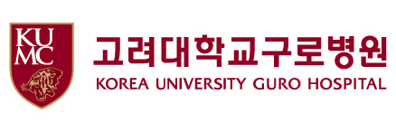 고려대학교구로병원