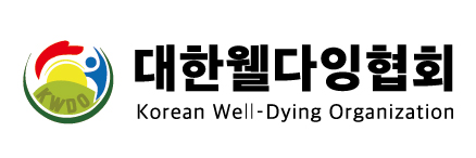 대한웰다잉협회