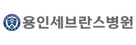 연세대학교용인세브란스병원