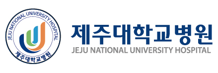 제주대학교병원