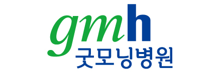 굿모닝병원