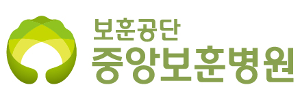 보훈공단 중앙보훈병원