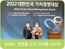 KODA, 생명을 잇고 가치를 나누다