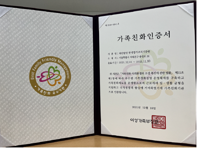 가족친화인증서