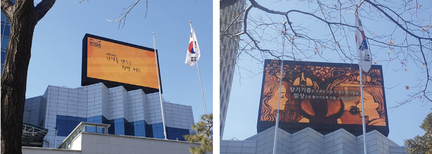 광화문 전광판 생명나눔 영상