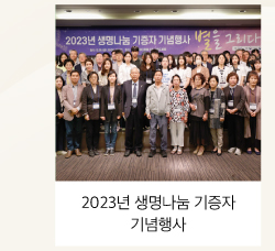 2022 생명나눔 그린라이트 캠페인