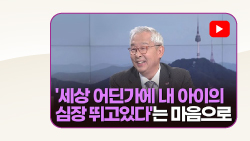 48년차 외과의사가 말하는 삶이 힘들때 우리에게 힘이 되는 것 영상