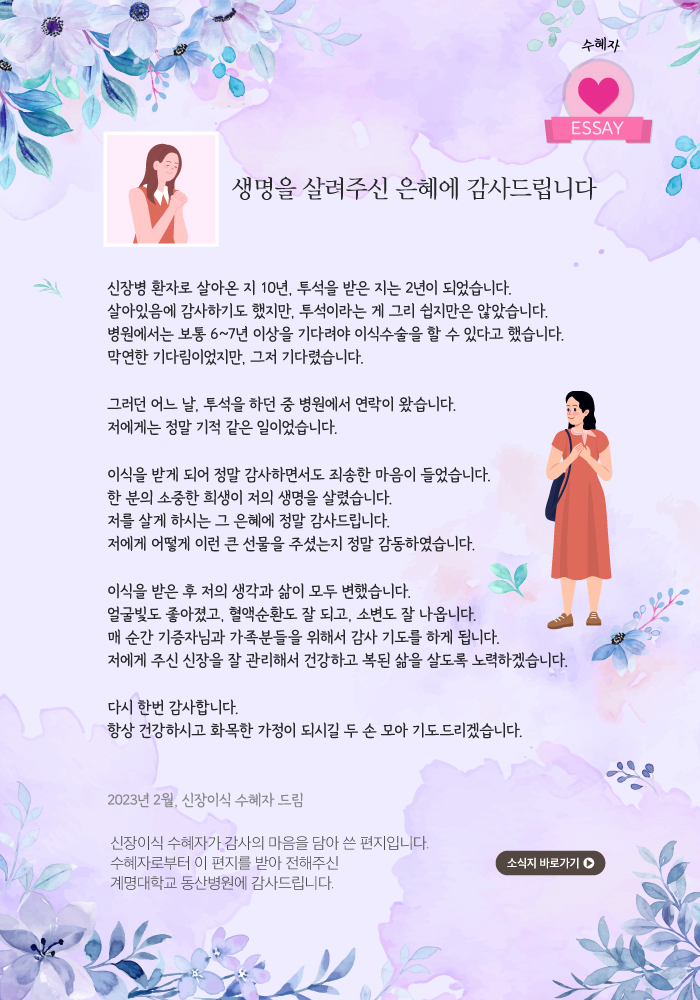 기증자 수혜자 에쎄이 이미지 - 생명을 살려주신 은혜에 감사드립니다