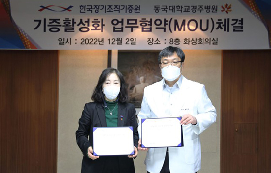 동국대학교경주병원 협약(12.2.)