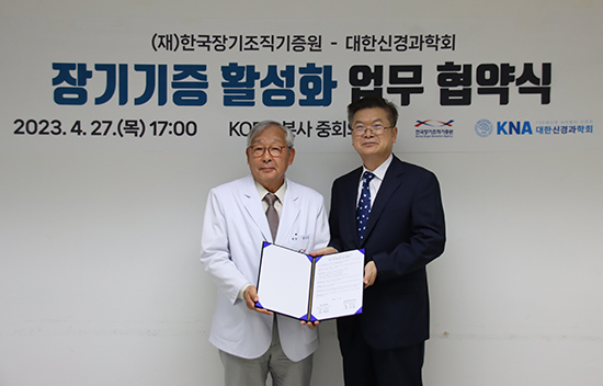 대한신경과학회 협약(4.27.)