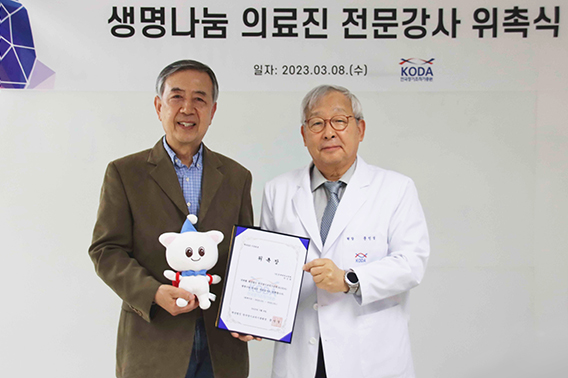 생명나눔 의료진 전문강사 위촉식 이미지