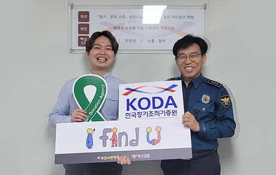 한국장기조직기증원 코디네이터, 치매 노인 구한 공로로 감사장 받는 사진