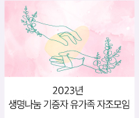 2022 기증종사자 힐링캠프