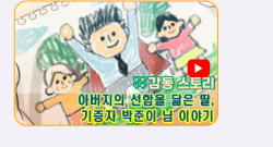 생명나눔 감동이야기 영상