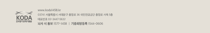 한국장기조직기증원 www.koda
