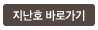 지난호 바로가기